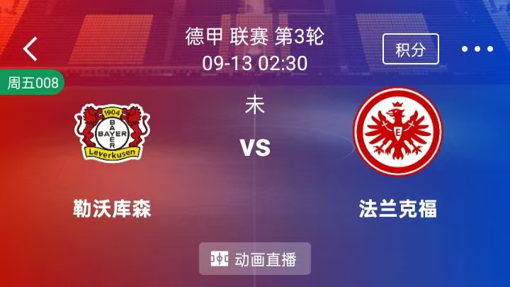 【每日精选】精选2串1：勒沃库森VS法兰克福+伊普斯维奇VS谢菲尔德联