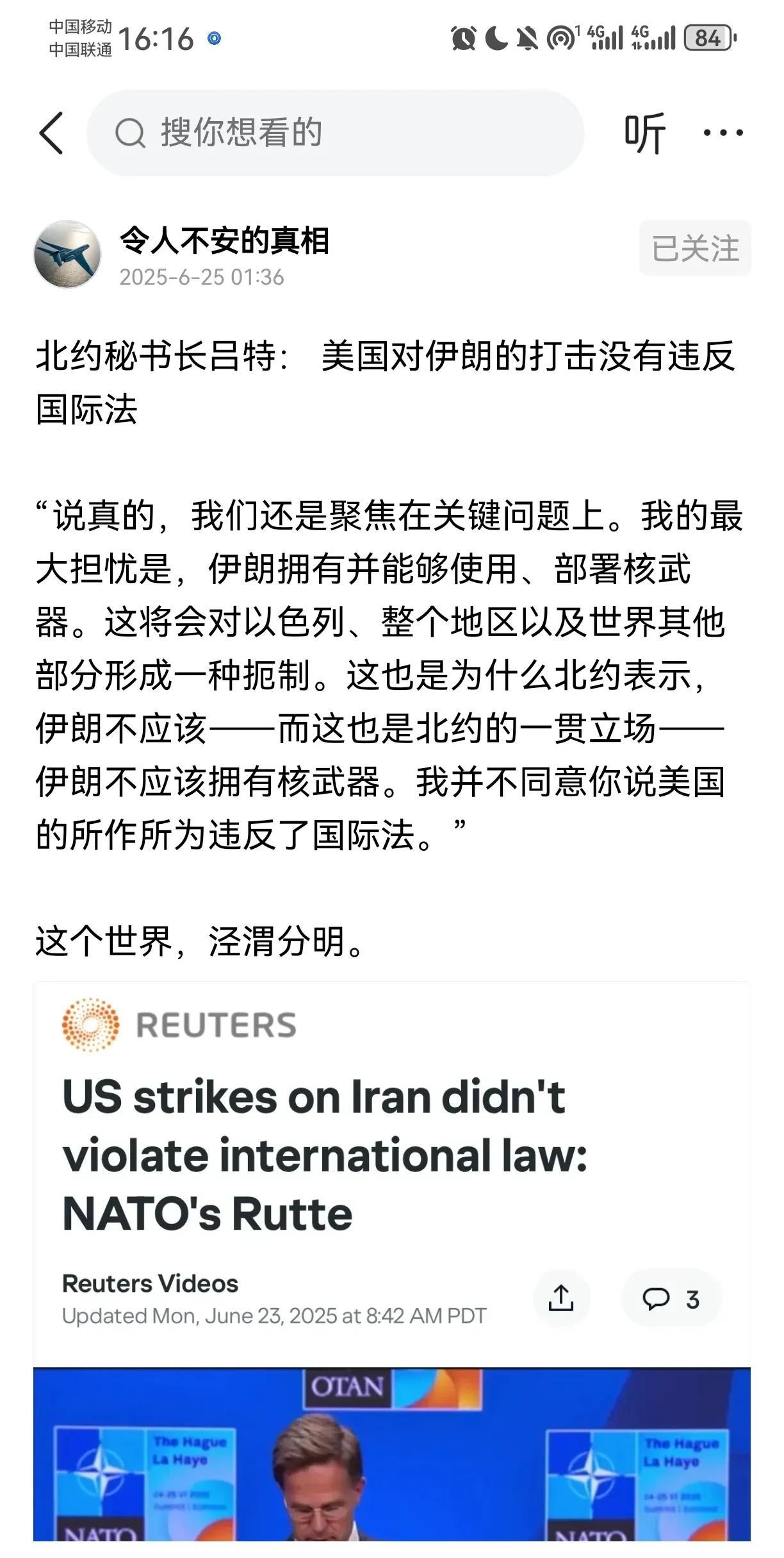 @令人不安的真相 对中国好所以就可以违反国际法？北约说没违反就没违反？国际法怎么