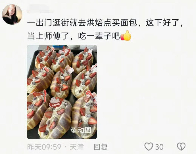 一出门逛街就去买面包