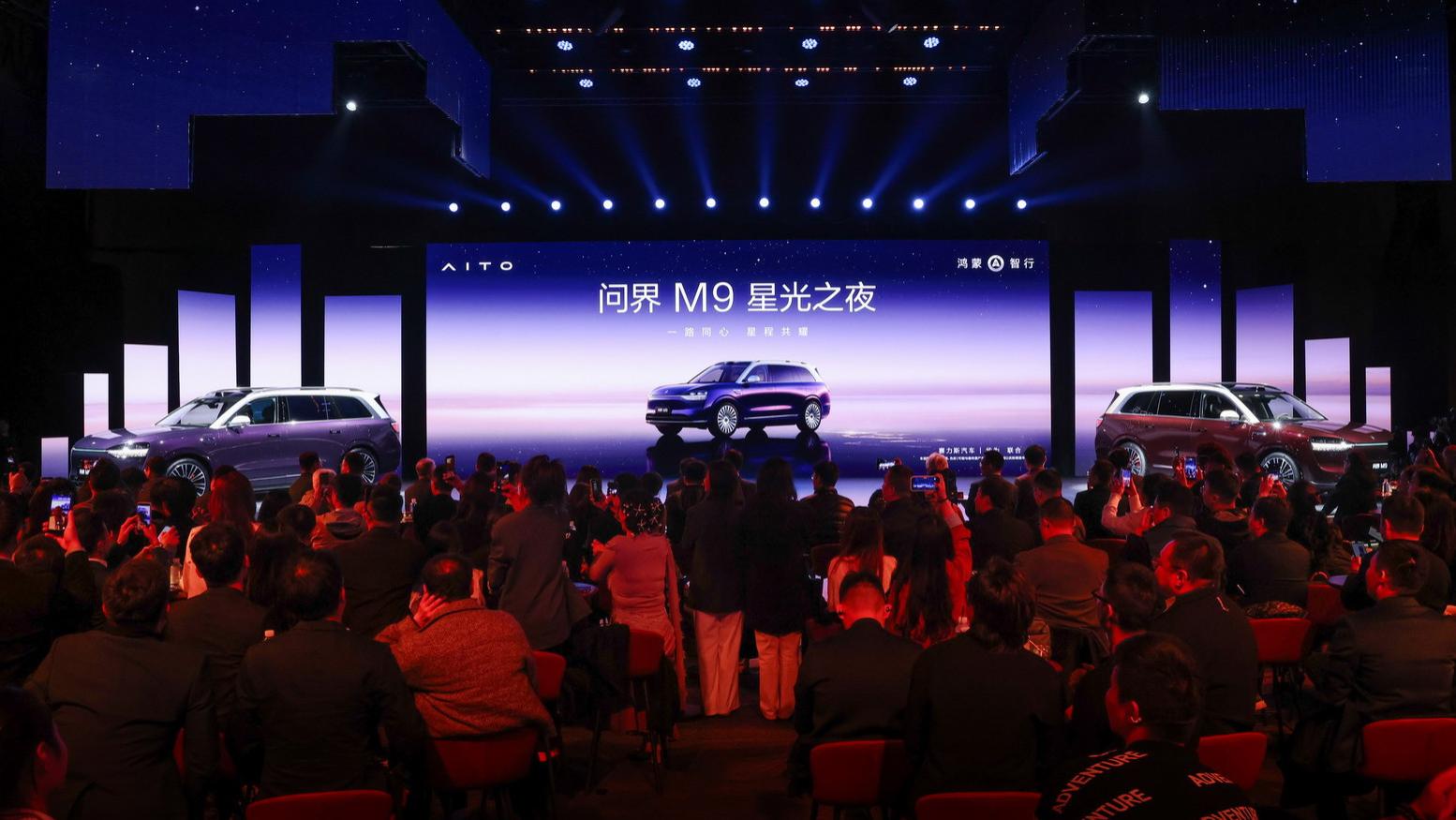 圈层共鸣，价值之选  问界M9星光之夜见证品牌与用户“双向奔赴”