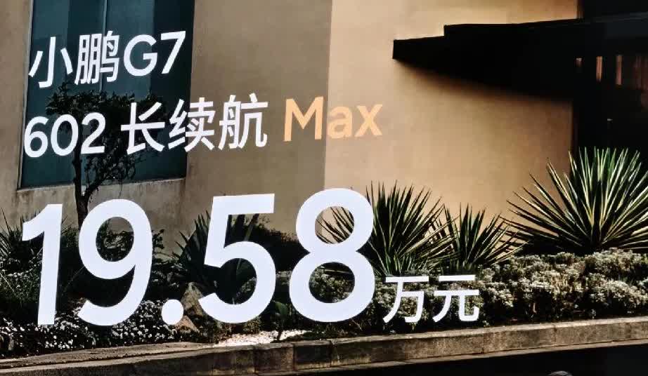 小鹏G7一发布，不会给自己的G6卷没了吧？[捂脸]五月中上旬提的G6已经哭晕，本