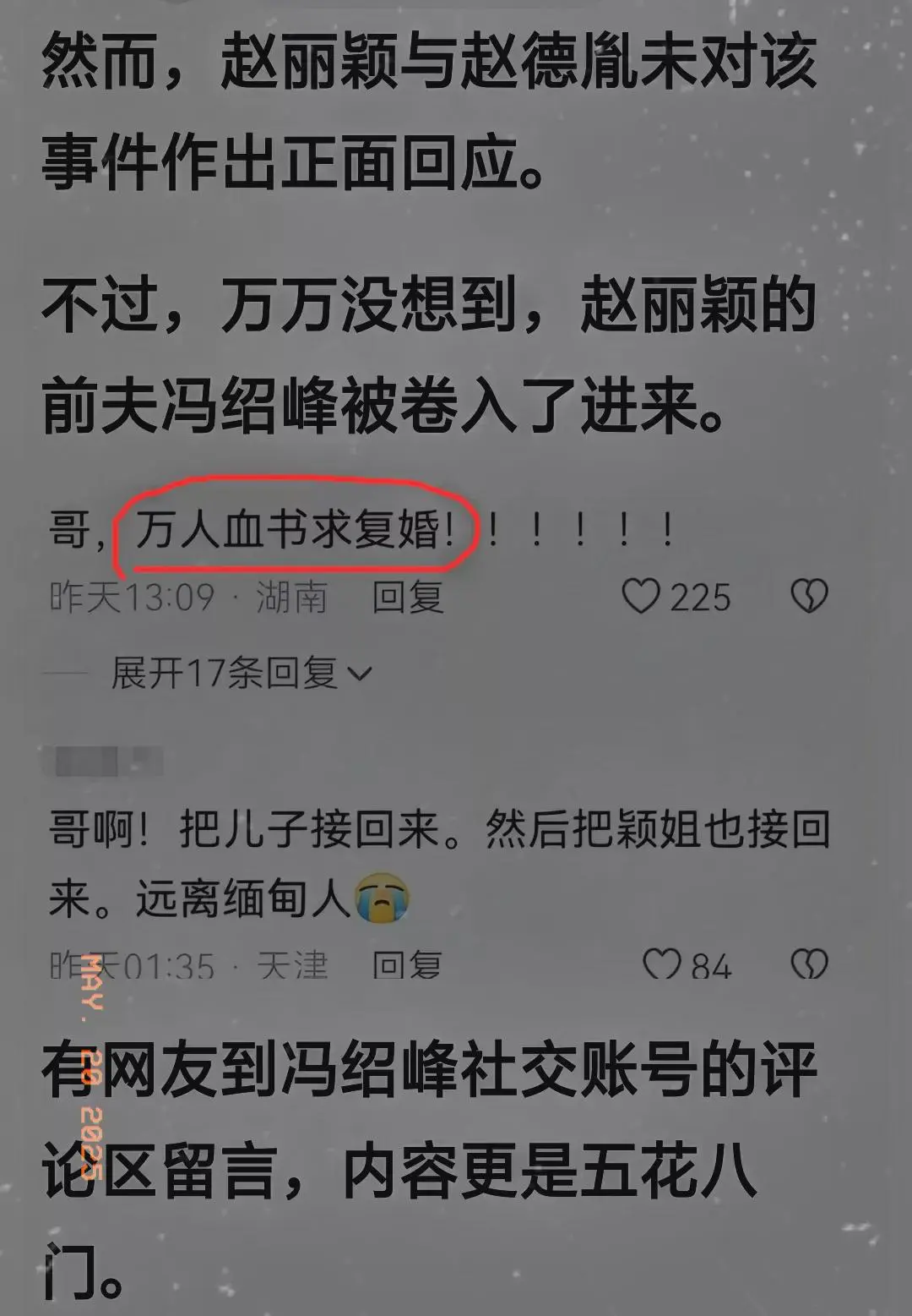 最近，冯绍峰社交账号评论区里炸了锅，众粉丝留言:哥，万人血书求复婚！！！
原因是