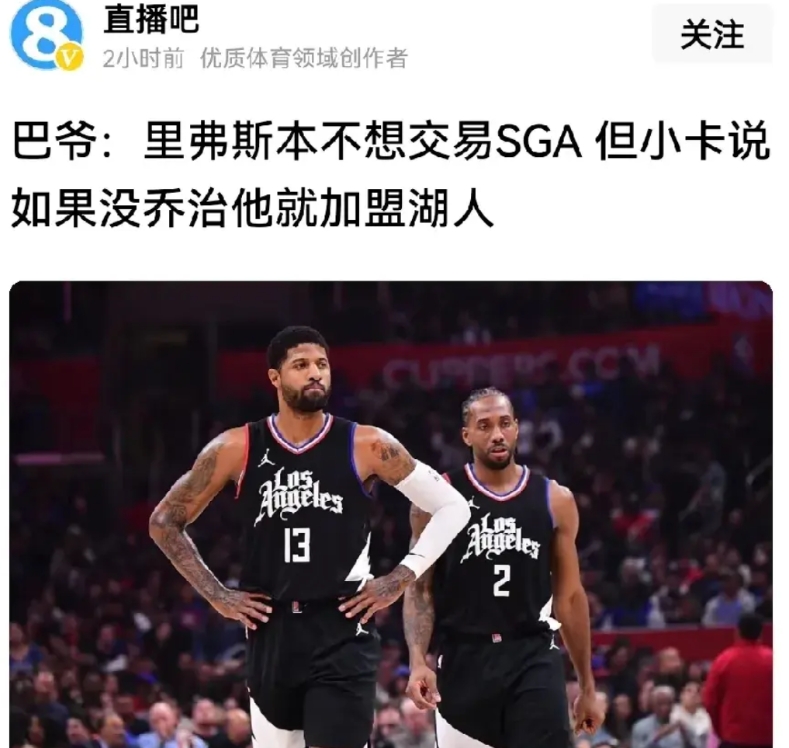 小卡是真作孽啊！一人坑了洛杉矶双雄。。快船10年的建队核心给送到了雷霆！
为逼快
