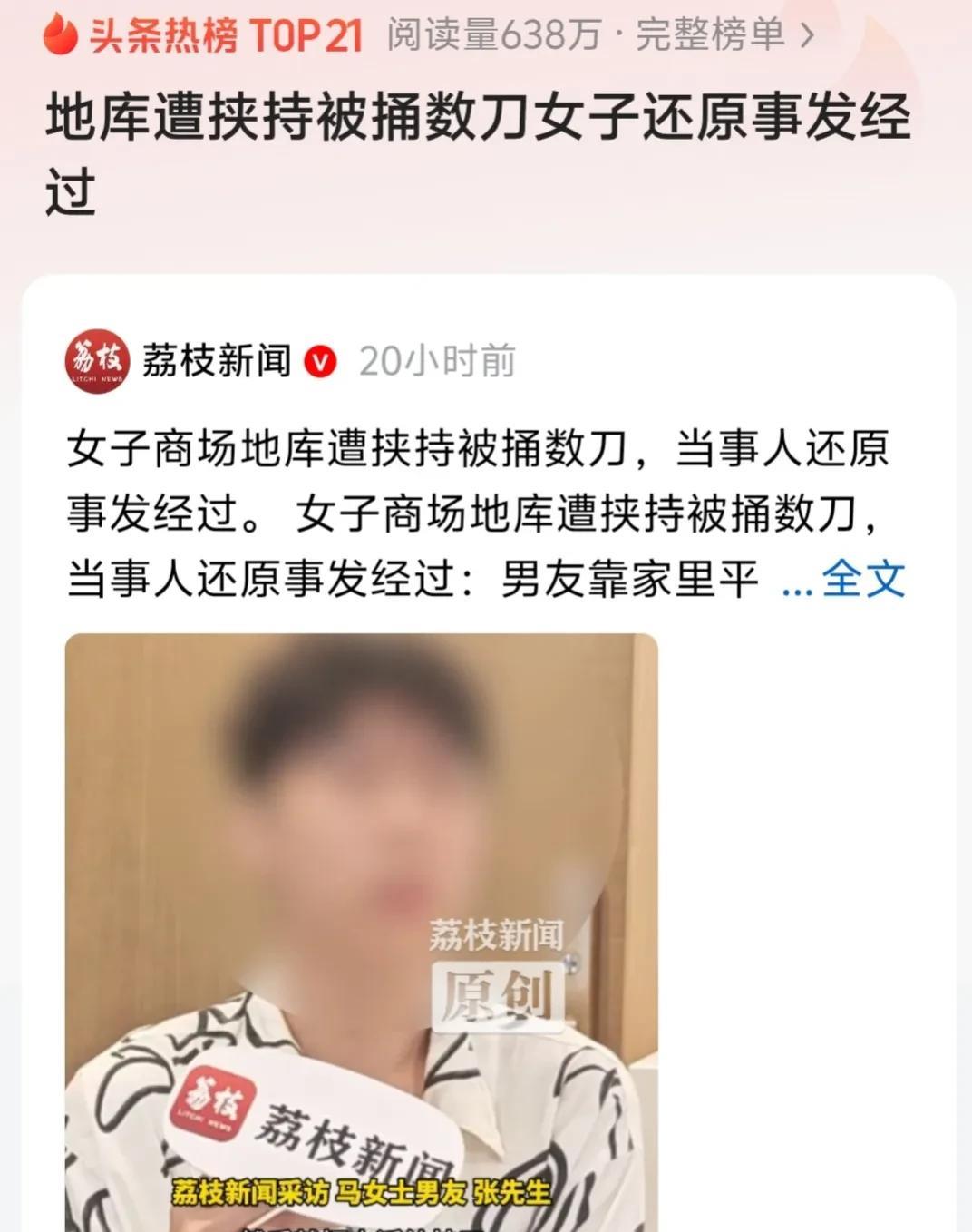 天呐！“歹徒捅了我20多刀，幸运的是我曾经做过隆胸手术，假体挡住致命一击”，躺在
