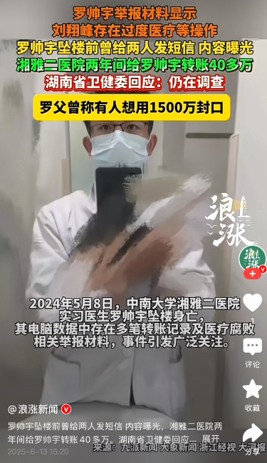 面对1500万封口费，罗帅宇父亲的坚守令人动容
罗帅宇医生坠楼后，有人以 “年薪