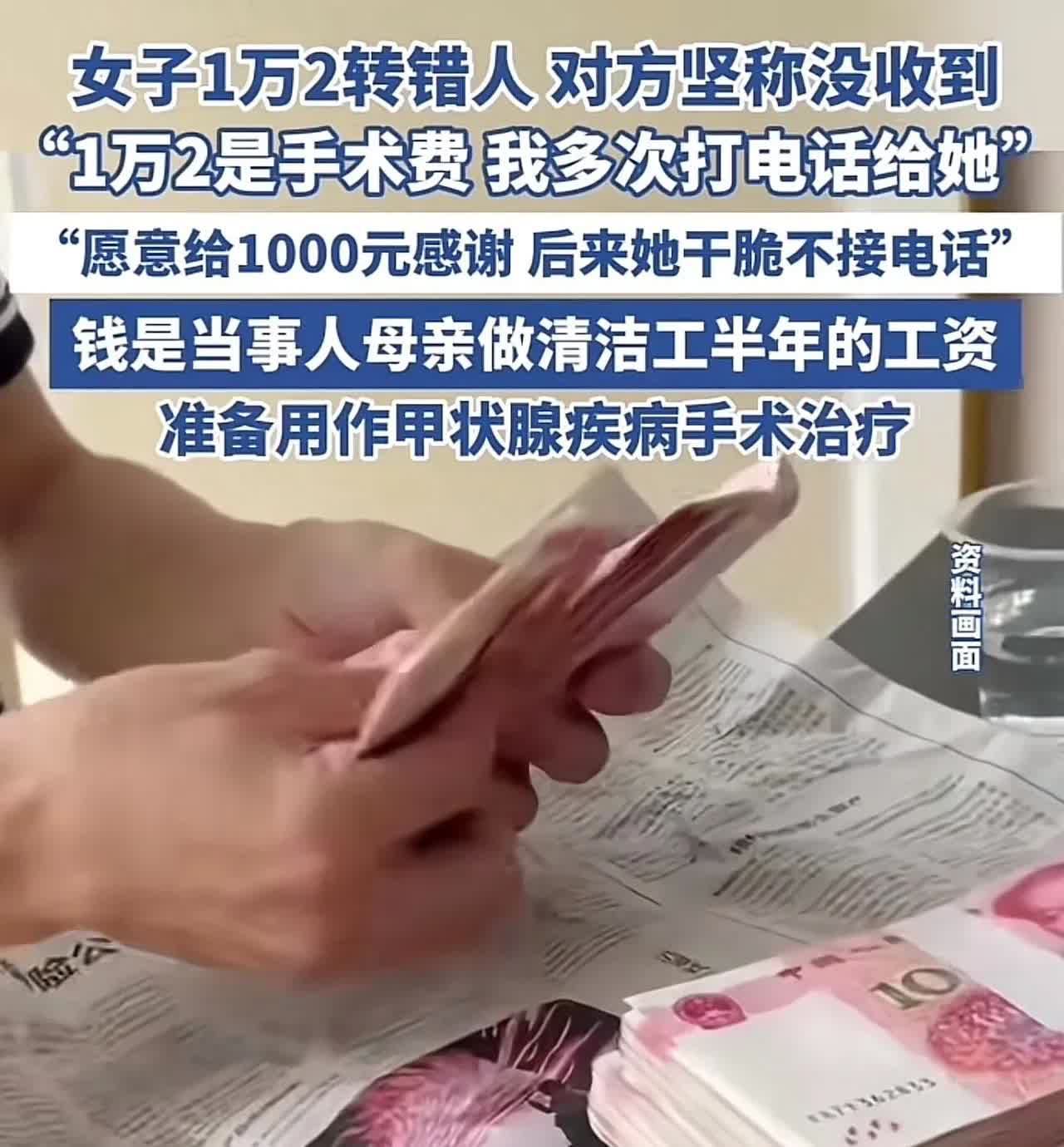 硬气！转错账后，对方坚称没收到，多次电话联系，对方干脆不接电话。

女子不小
