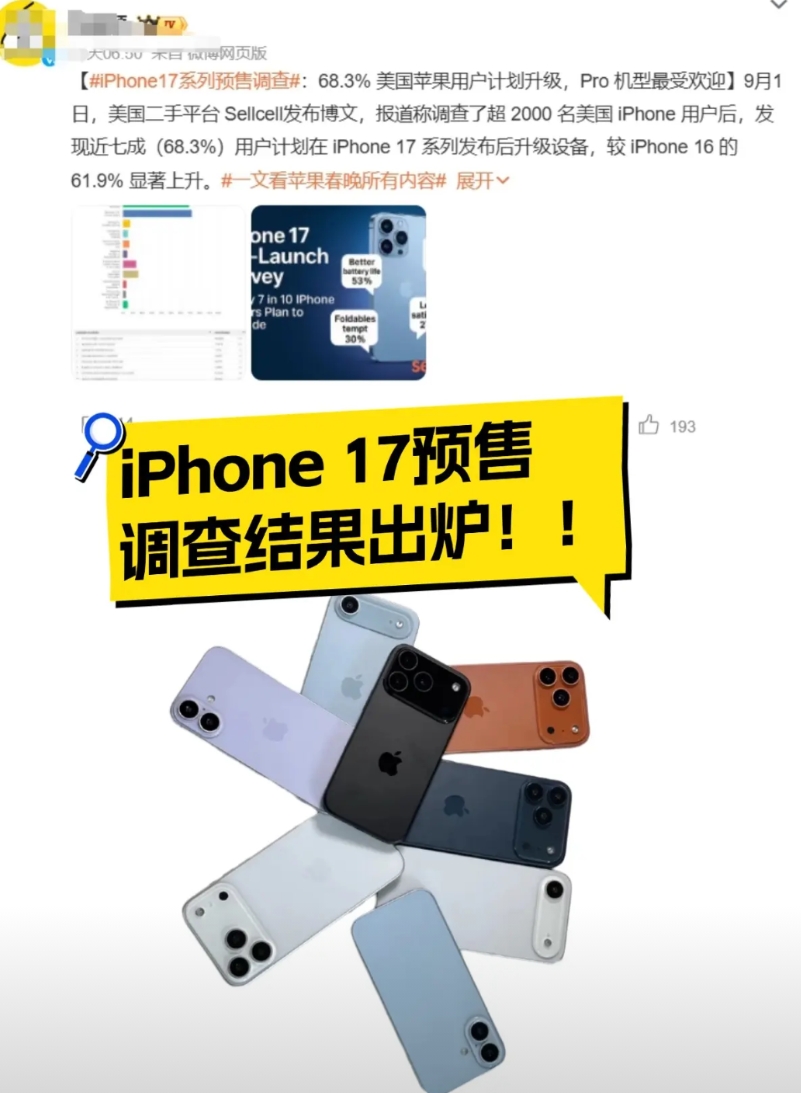 看来iPhone 17标准版上高刷，确实对用户很有吸引力了！在外媒公布的iPho