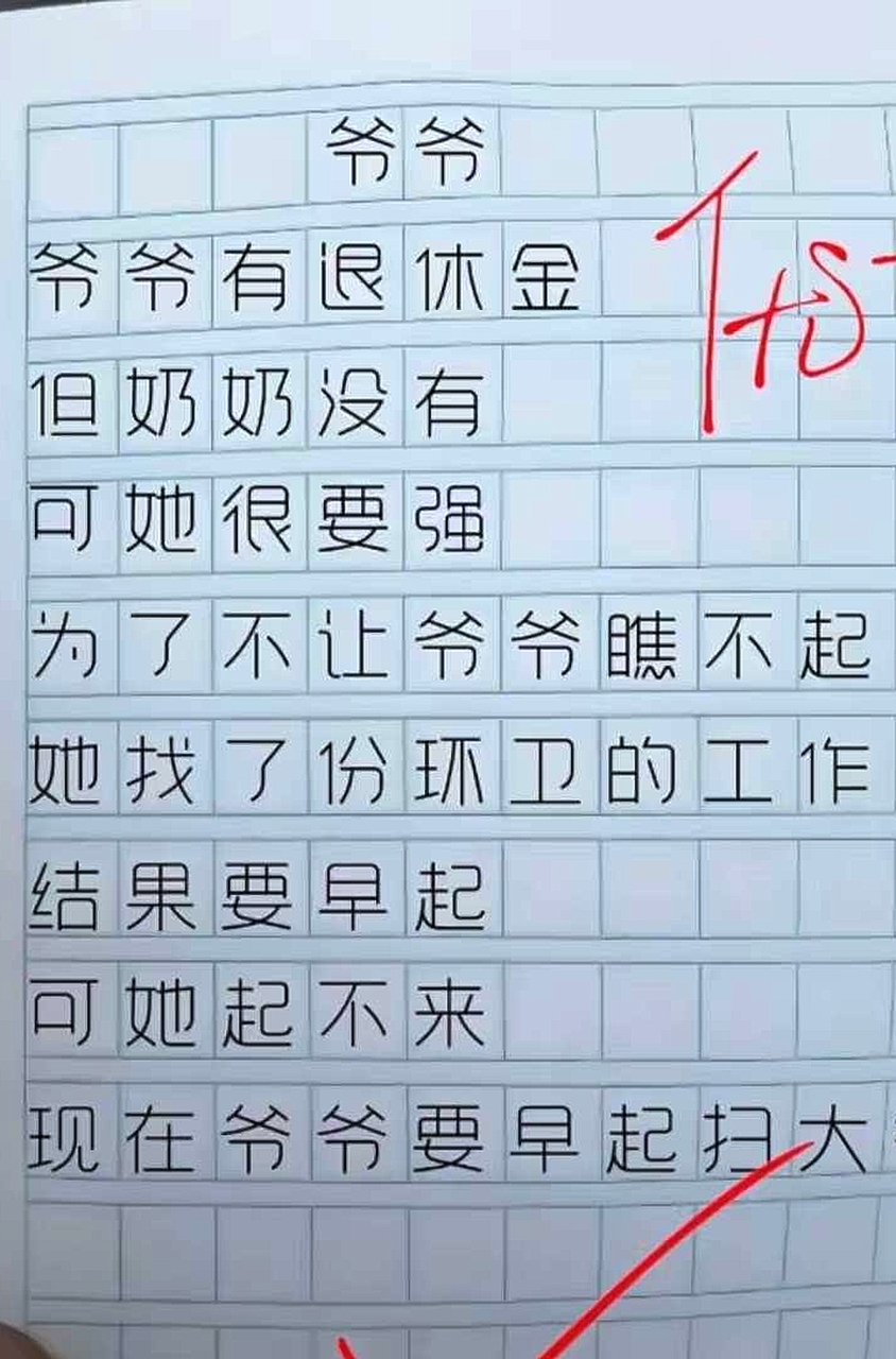 老师是不是太善良了？这作文居然给孩子优+