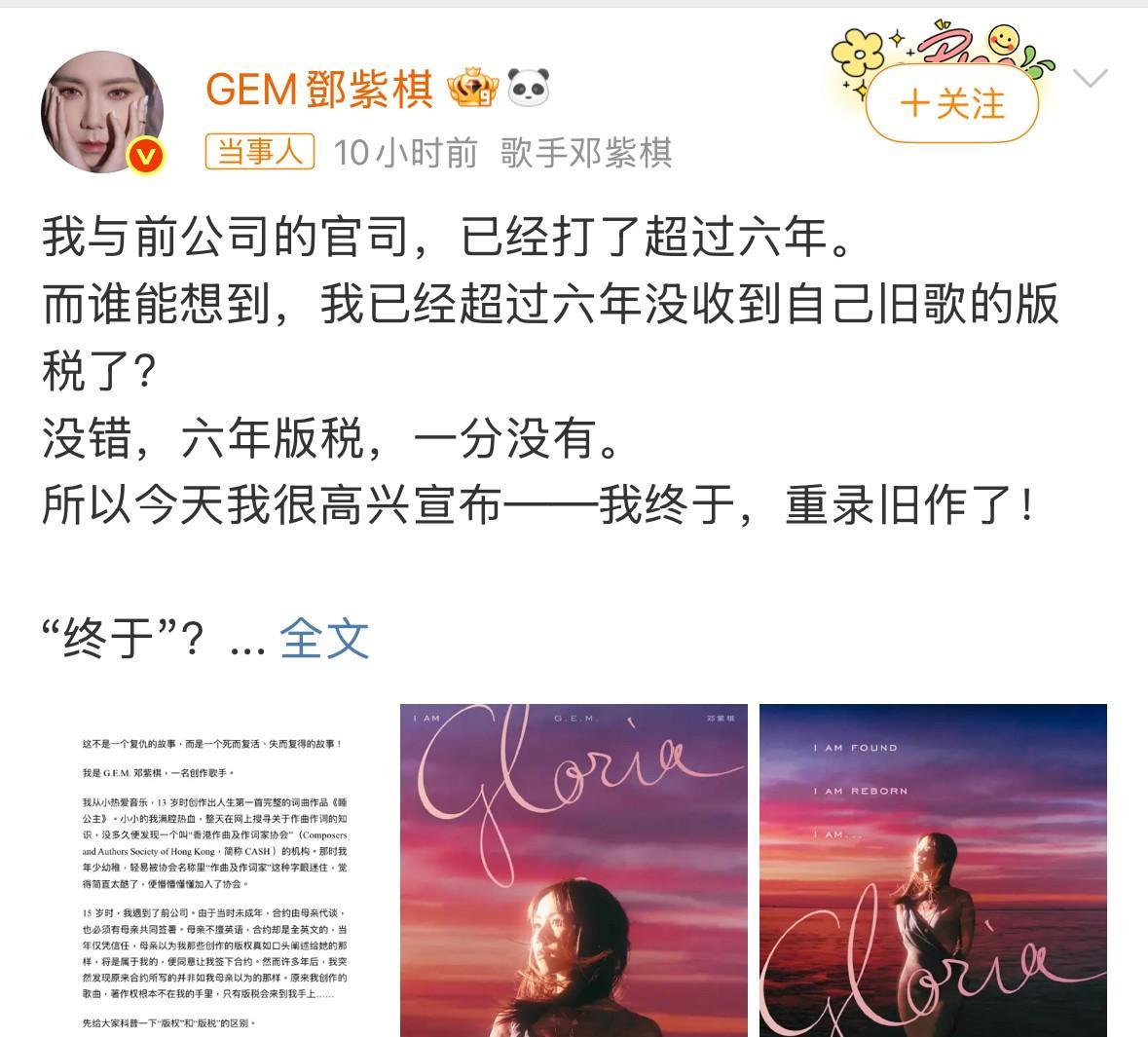 邓紫棋想要回的仅仅是版税问题吗，
我觉得并不是，
我觉得她是在拯救年少的自己，