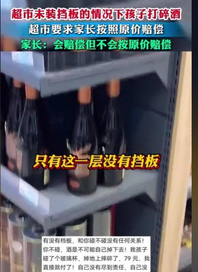 江苏，女子带着孩子去超市，在一个拐角处，把一瓶85元的酒给撞碎了，货架上那一栏正
