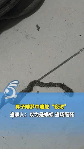 “死里逃生”！江苏常州，一名男子晚上睡觉，在睡梦中猛然惊醒，突然感到身上凉飕飕的