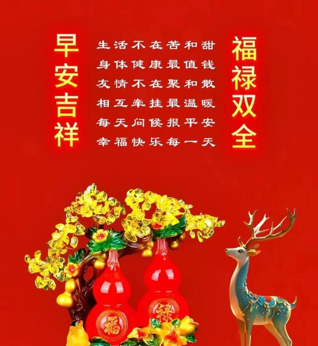 早安吉祥如意——祝福九连环，祝你好运排对排，愿你幸福串对串；朴实的情意，真诚的心