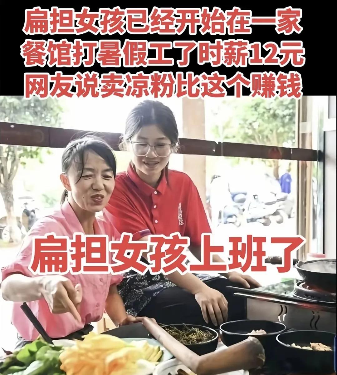 餐馆老板好心让扁担女孩来店工作，却因12元时薪被骂黑心。
 
熟练工进厂干10小