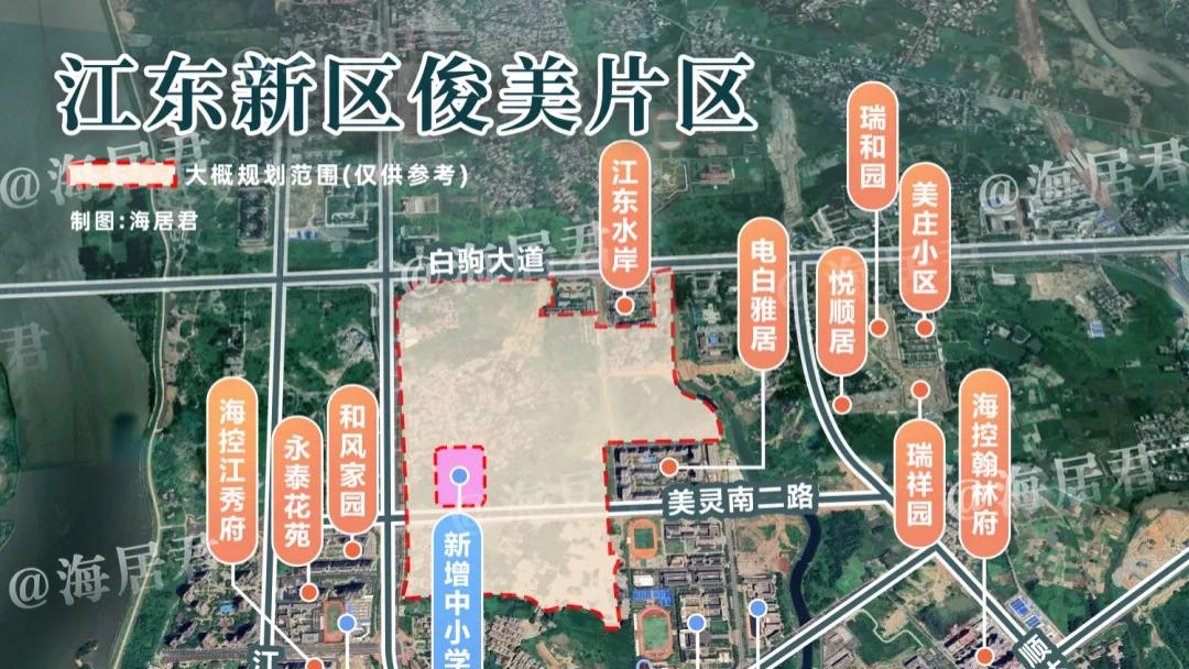 重磅！江东新区新增1处中小学用地，北师大海口附校再扩围？