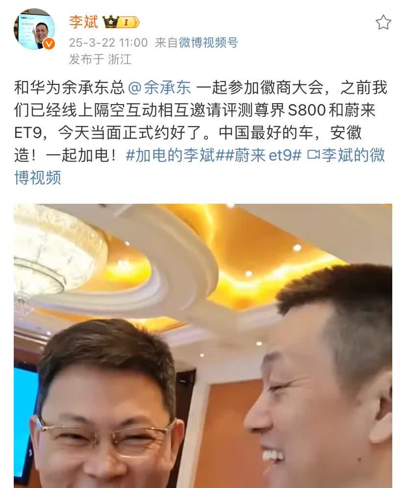 李斌和余承东互相邀约试驾对方的车辆！
李斌准备试驾尊界S800，余承东准备试驾
