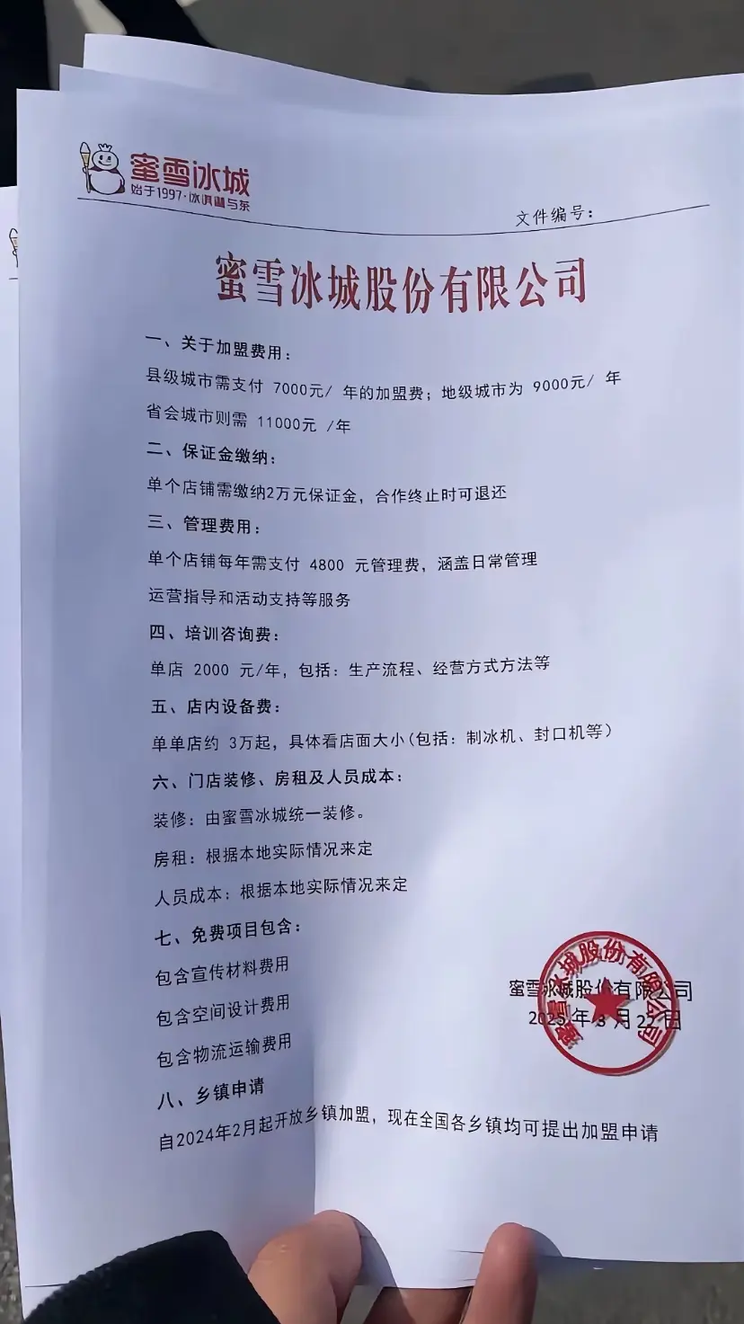 原来蜜雪冰城加盟需要这么多钱啊