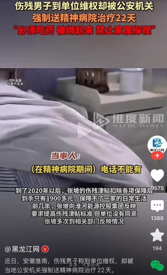 这个新闻曝了，从昨天到今天一直刷到。

这是第几个被送精神病院的新闻报道？没记错