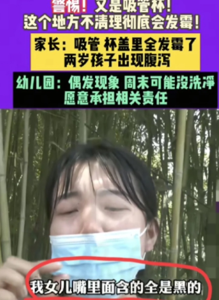 6月18日，开封又曝吸管杯发霉事件！两岁娃用的杯盖、吸管全是霉，孩子都腹泻了！幼