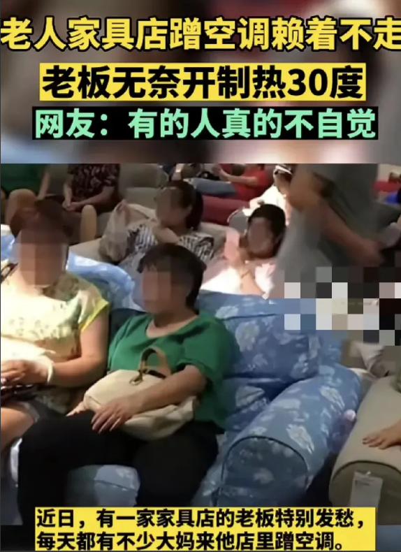 这个老板是个狠人！不少老人来到家具店蹭空调，老板看到后，发现又没办法驱赶，又影响