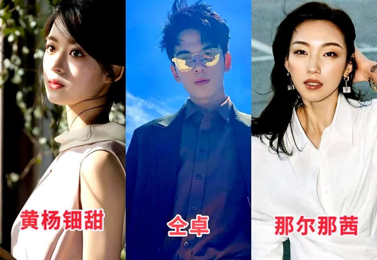 发现一个很神奇的现象

天价耳环黄杨钿甜、高考应届生仝卓、定向委培那尔那茜，