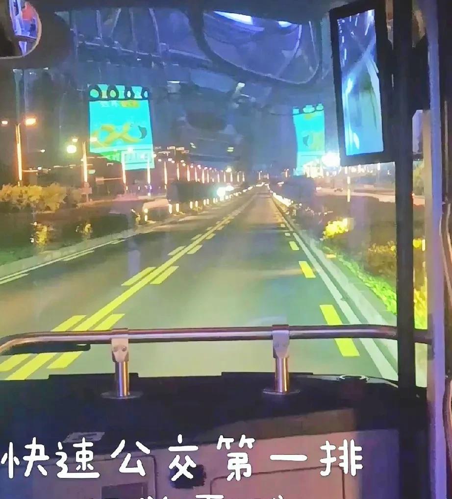 夜晚在K6快速公交车上，在其中一站点，上来几位乘客，从后门上的，我坐在最前排，不