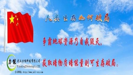 量子结构类反重力物理基础研究