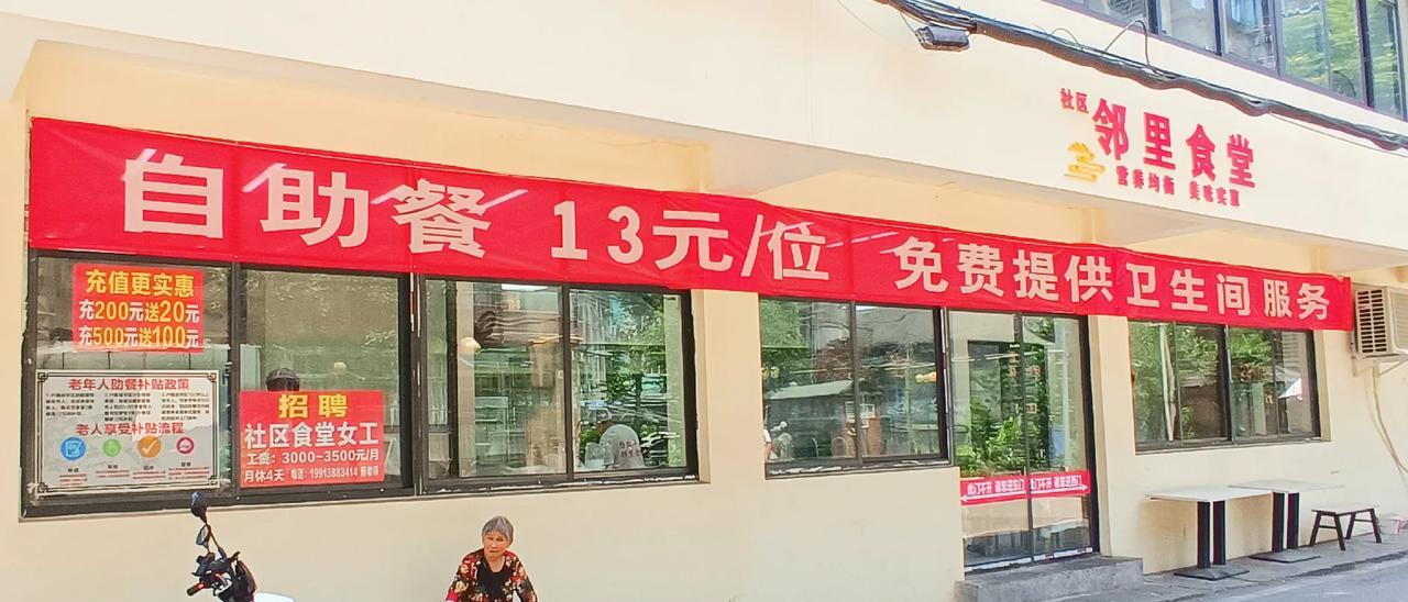 我们家属区里的食堂，又改革了。
以前食堂是13元1荤两素，16元两荤两素，可前来