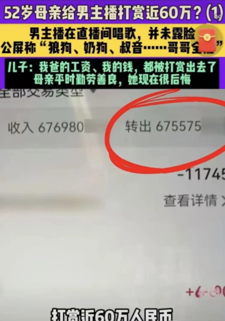 “太狗血了！”6月6日，浙江嘉兴，52岁退休大妈，半年时间，把家里60多万存款一