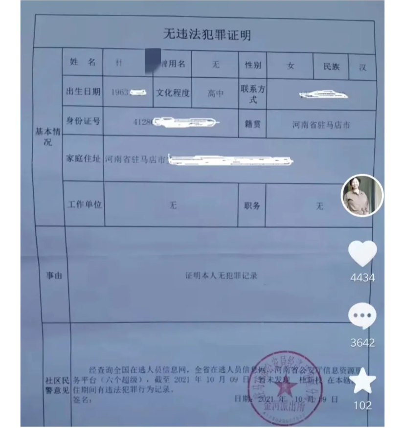 关于无犯罪记录证明
    这个无犯罪记录证明时间是2021年10月9日，啥时候