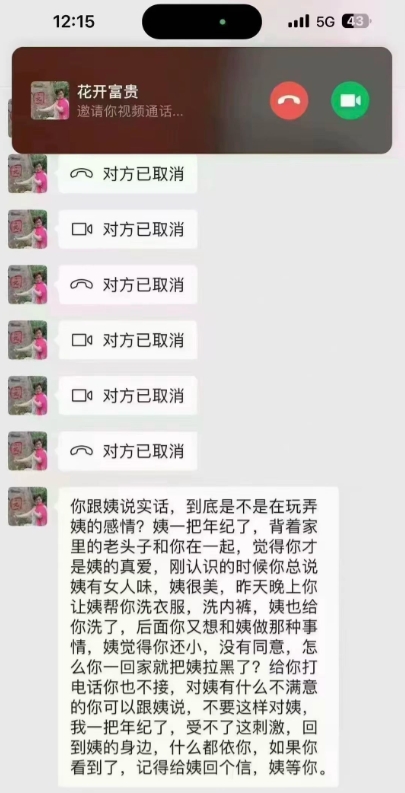 姨把你放心上，你把姨挂网上