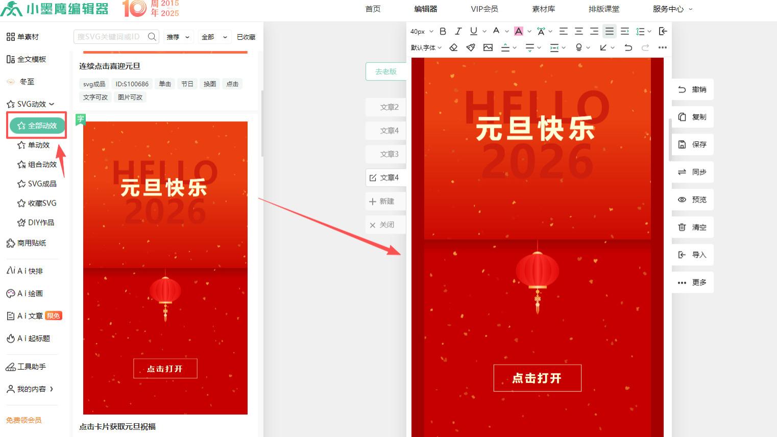 2026元旦不想熬夜排版？试试这款上手快、模板多的微信编辑器