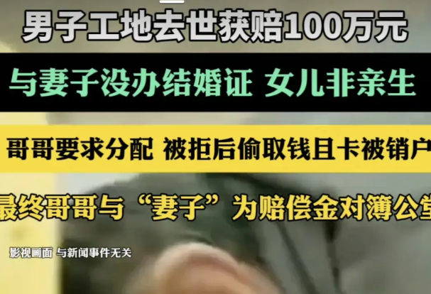 男子死亡后，可获赔偿100万。由于这100万的补偿问题，死者的女友带着前夫的孩子