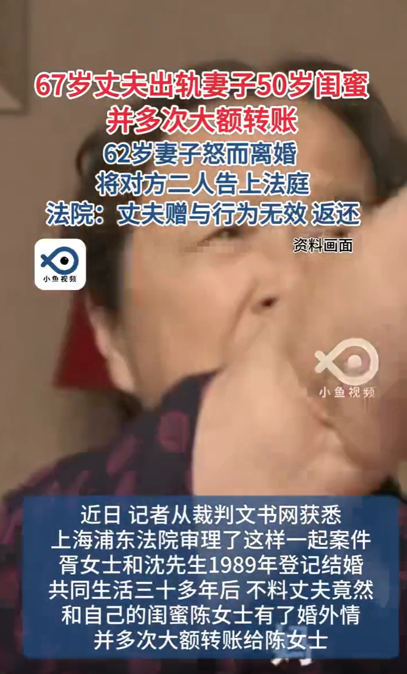 上海，六旬老太怎么也没想到，67岁老伴竟和自己50岁的闺蜜搞 婚 外 情！更绝的