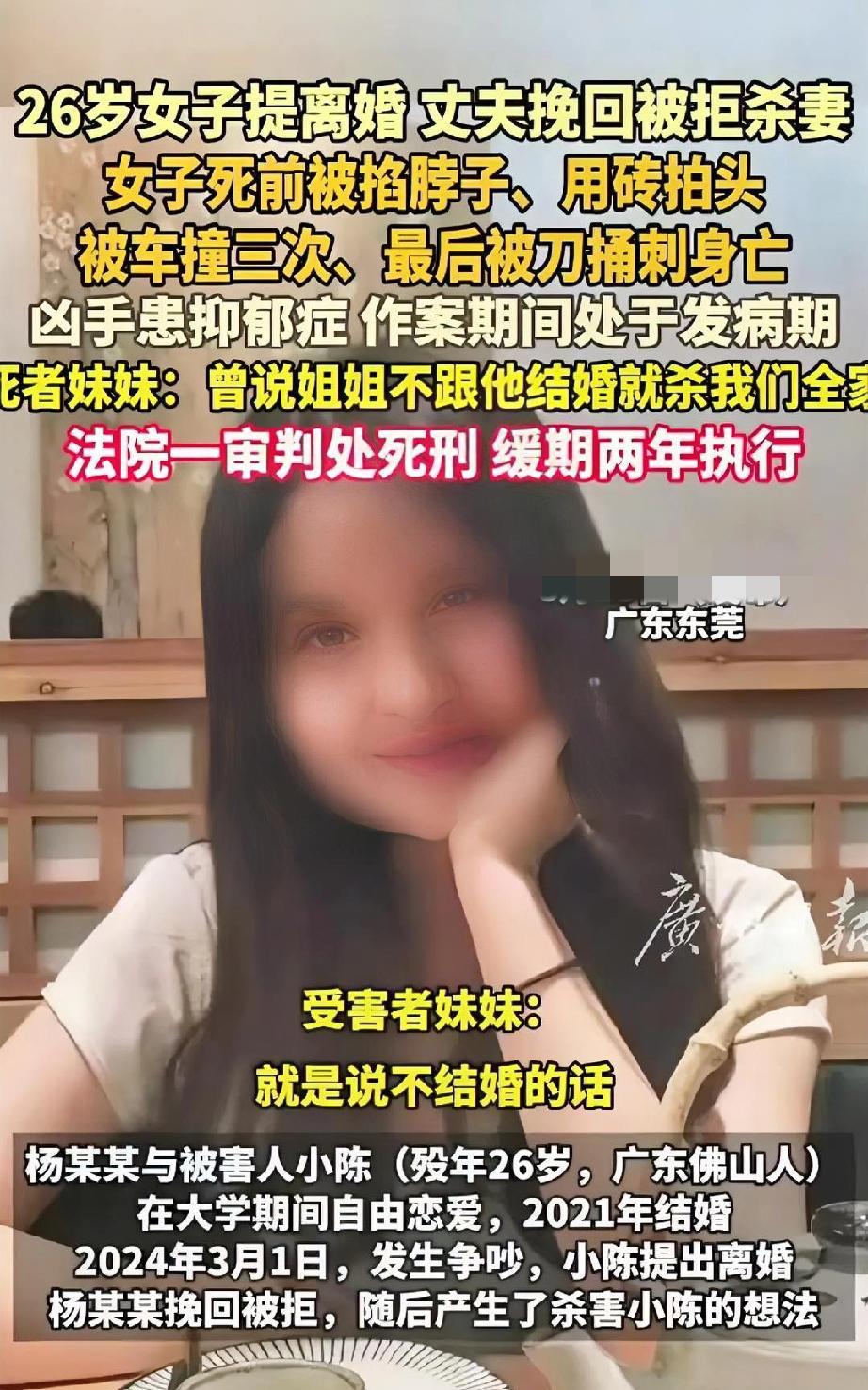 抗议！女子提离婚竟惨遭丈夫残忍杀害，最终却只判死缓！
   佛山一名26岁女子，
