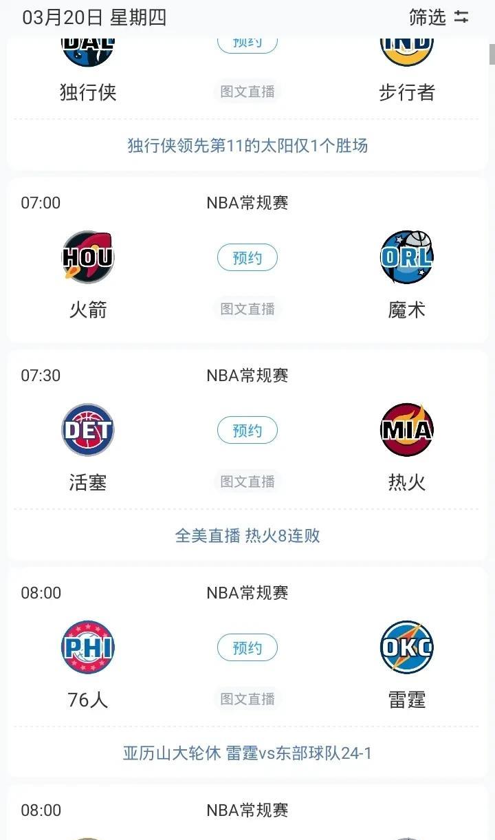 明日湖人战掘金 雷霆战76人 火箭战魔术等焦点赛事关注