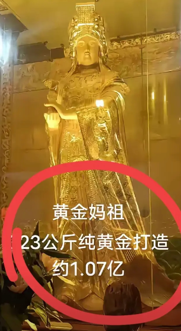 莆田妈祖，全球最大最重的黄金妈祖金身。高3.23米。使用纯金323公斤。寓意妈祖