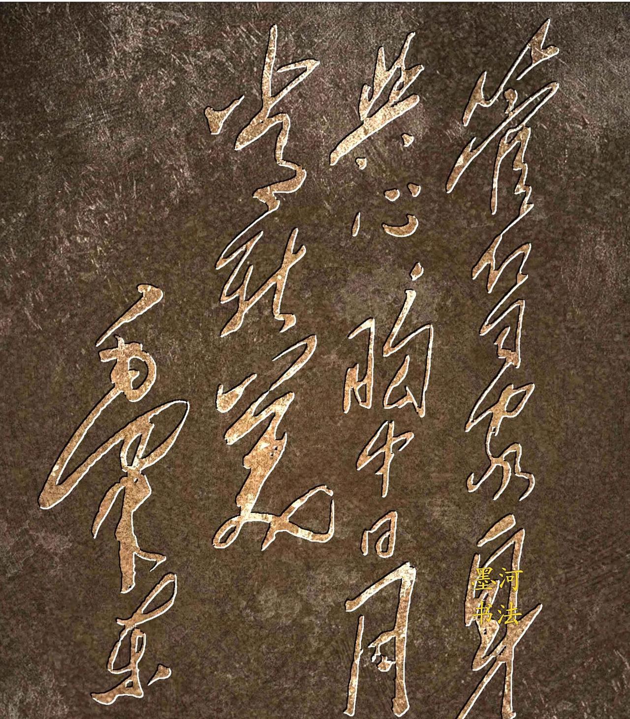 这14个字，恐怕80%的人都不认识吧？全认识的，一定对书法或者伟人诗词比较了解。