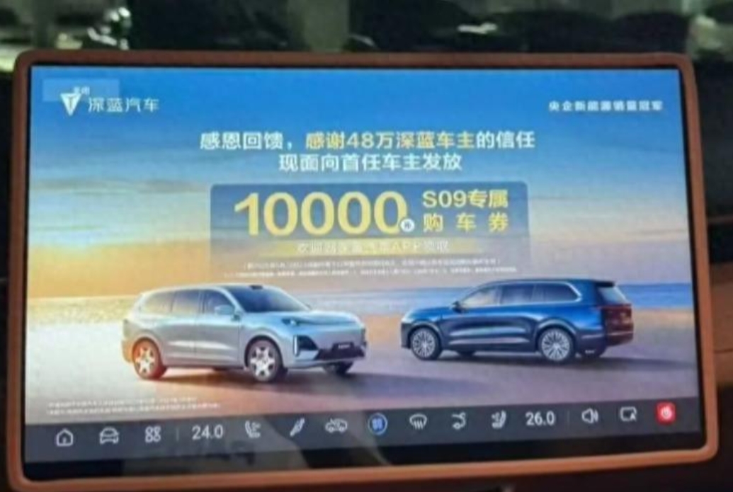 车卖给别人，就是别人的私有财产，车企凭什么发广告。
深蓝汽车没有经车主同意，就在