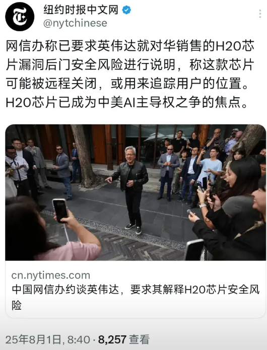 英伟达事实上已经被中国禁售

英伟达H20芯片停产，这是专门为中国市场定制的芯片