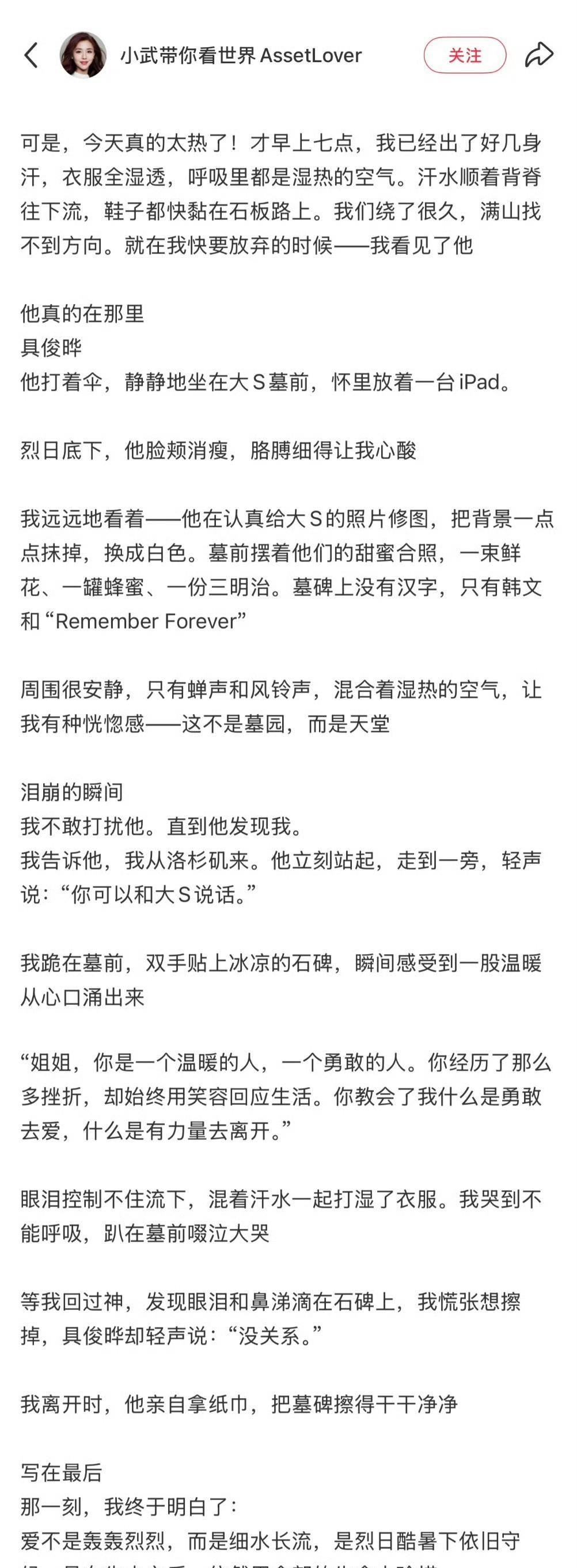 有网友专门跑去看大S，一大清早七点就到了墓地，结果发现具俊晔早就坐在那儿了……他