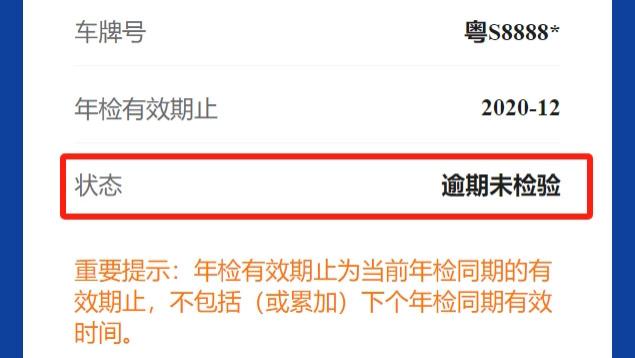 车辆逾期未检有哪些后果?