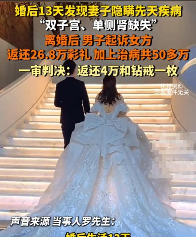 2023年，江西南昌，男子花26.8万高彩礼娶了新媳妇儿，却发现结婚13天，新婚