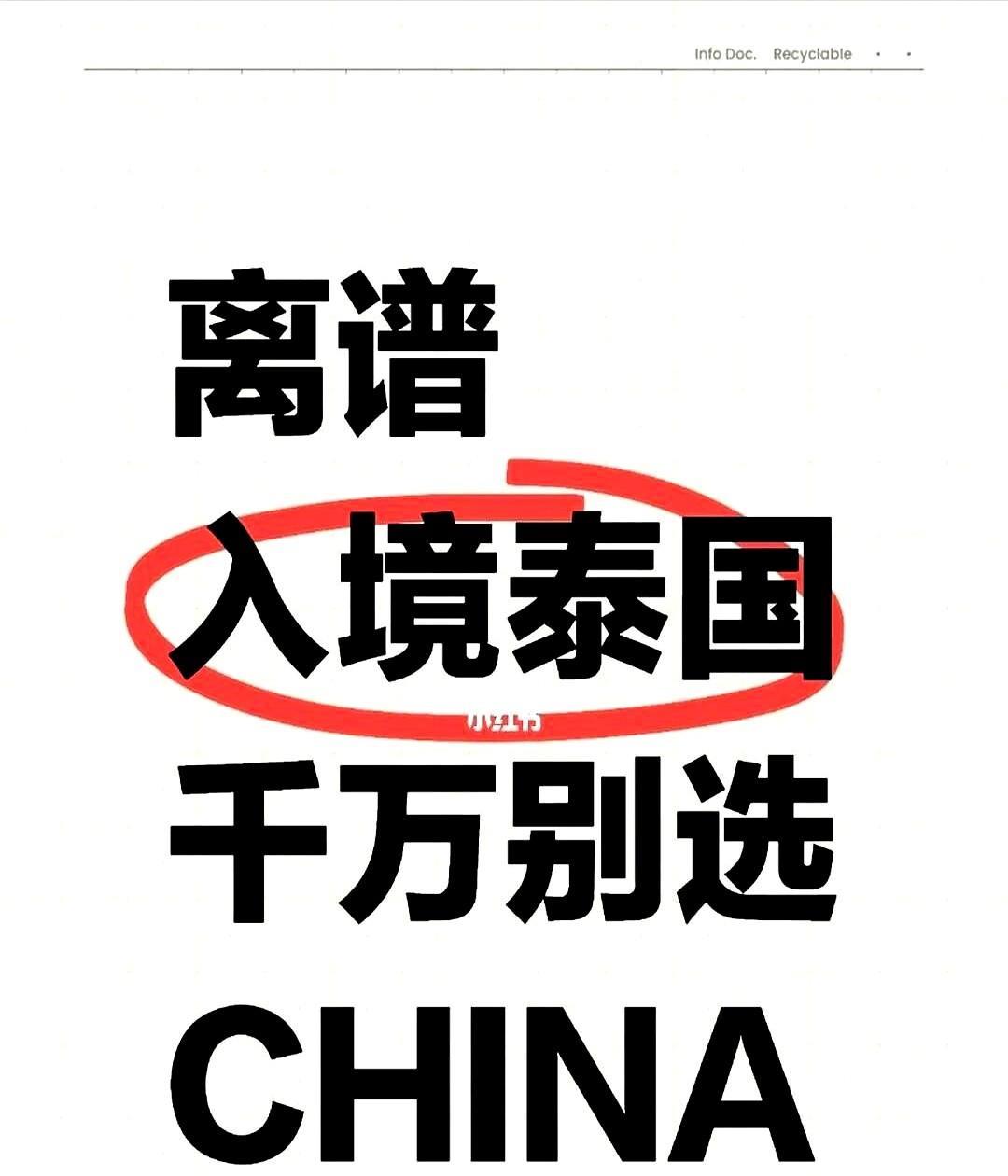 入境卡填写国籍时千万别直接搜“CHINA”！
亲测输入“CHINA”只会跳出香港