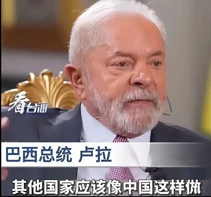 巴西总统卢拉最近接受采访说，中国从不主动发起战争，从不煽动战争，也不依赖发达国家