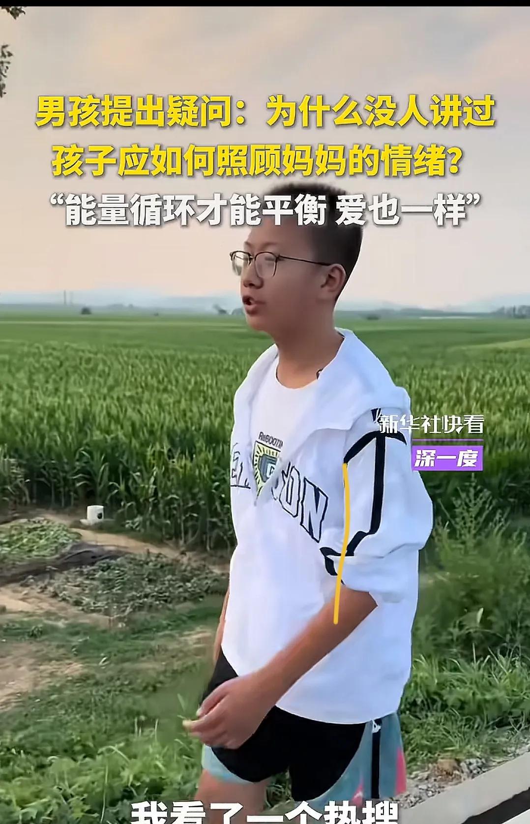 破防了！男孩提出疑问说:为什么没人讲过，孩子应如何照顾妈妈的情绪？随后男孩说出的