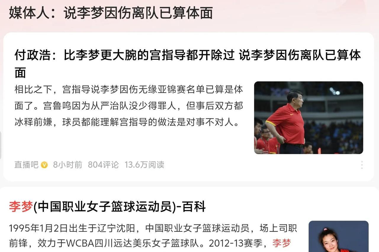 我就说李梦离队不简单是伤病问题，对于宫鲁鸣指导的评价就看亚洲杯表现了！
    