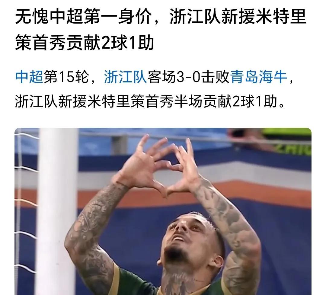 中超再现高级货，那就是浙江新外援，罗马尼亚现役国脚米特里策，身价400万欧和克雷