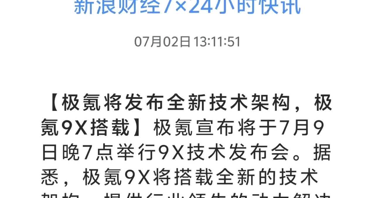 吉利最强平台，浩瀚-S架构，呼之欲出了。
极氪做了5年纯电，现在终于要出插混了