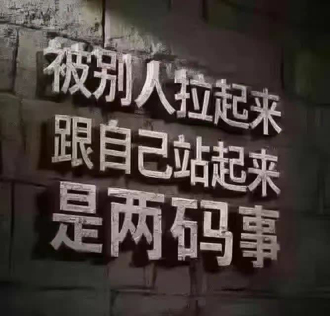 精辟
没钱的没钱！负债的负债！
996的996看不到希望在哪儿？
怕孩子生