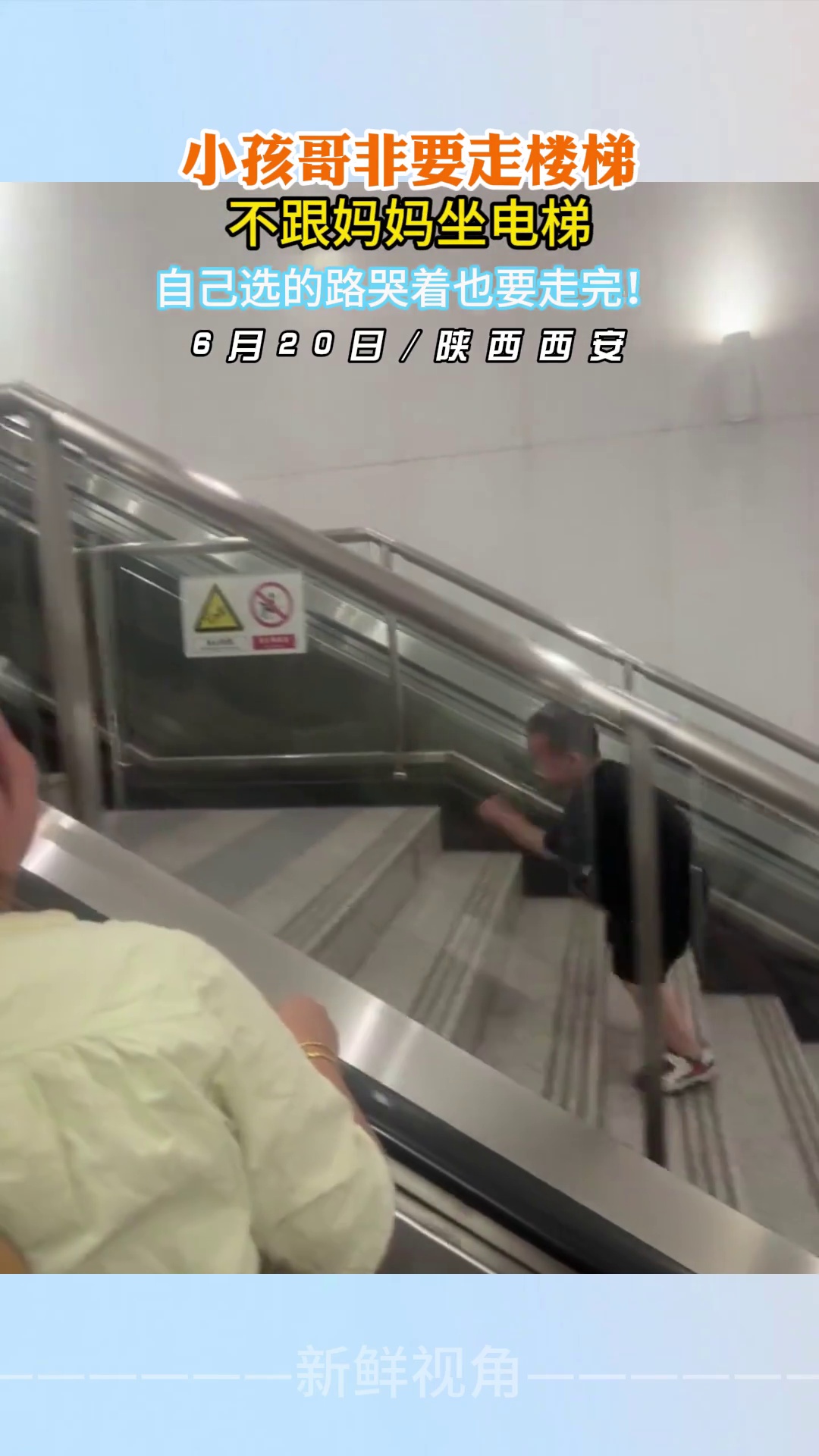 小孩哥非要走楼梯不跟妈妈坐电梯 自己选的路哭着也要走完